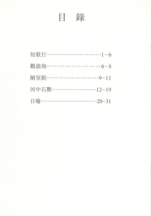 短歌行