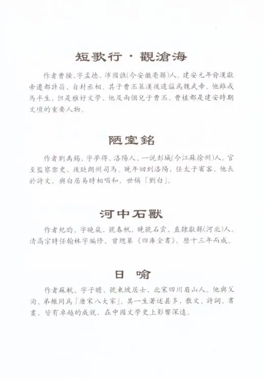 短歌行