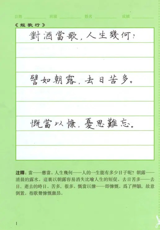 短歌行