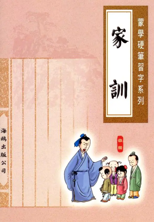 三字經(第一冊)