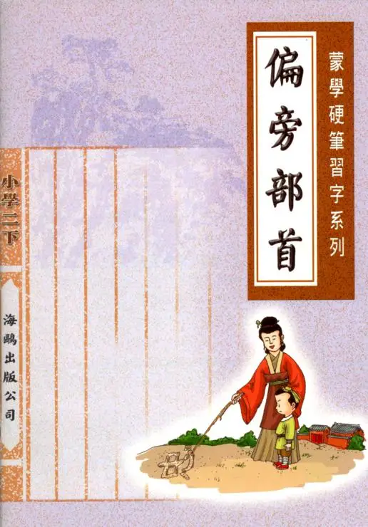 三字經(第一冊)