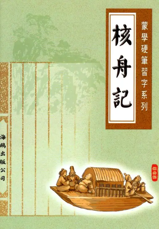 三字經(第一冊)