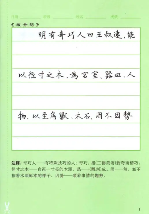 核舟記