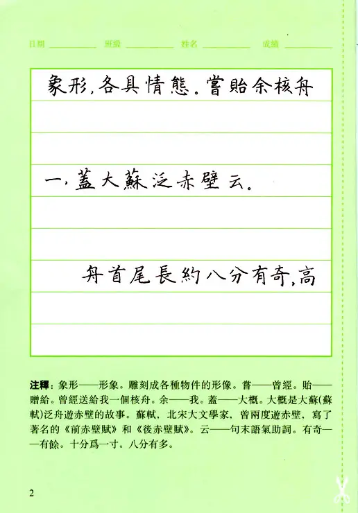 核舟記