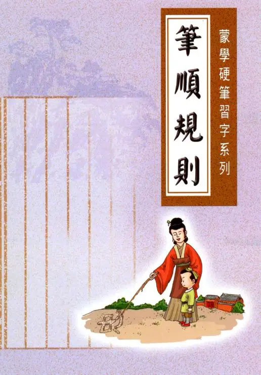 三字經(第一冊)