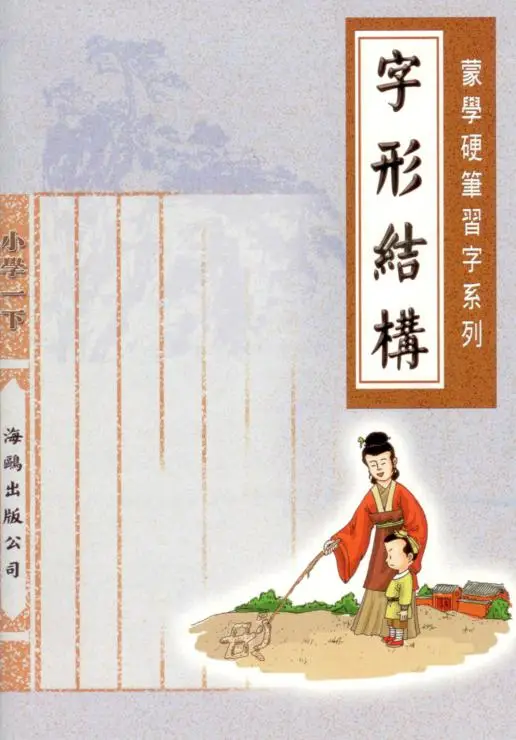 三字經(第一冊)