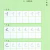 字形結構