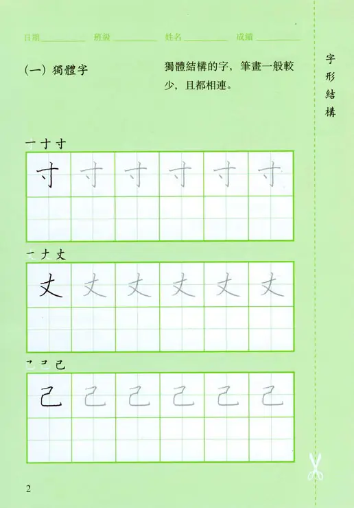字形結構