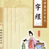 三字經(第一冊)