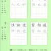 三字經(第一冊)