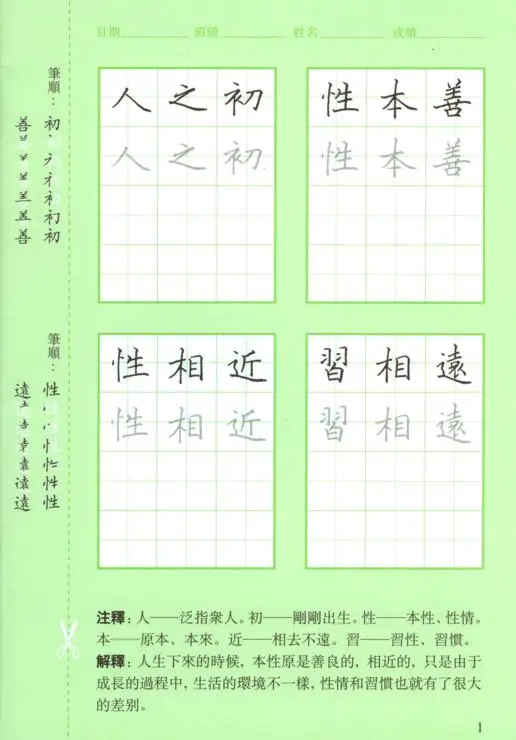 三字經(第一冊)