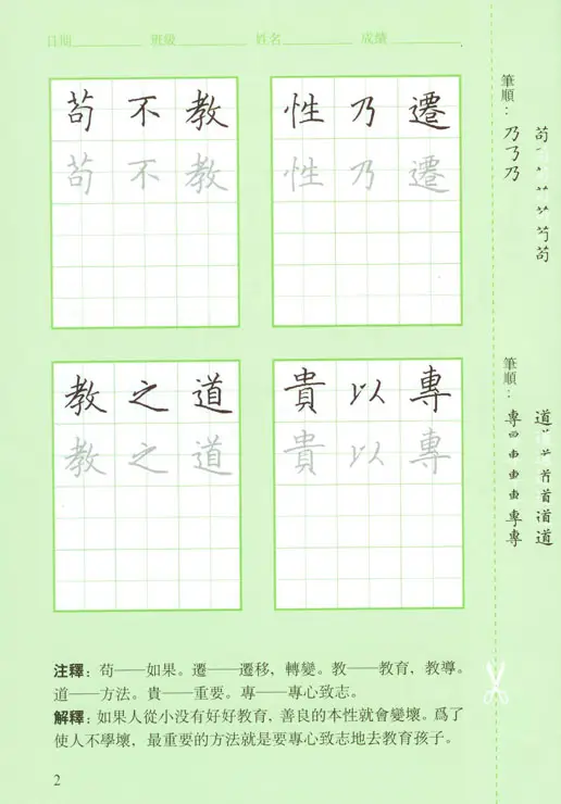 三字經(第一冊)