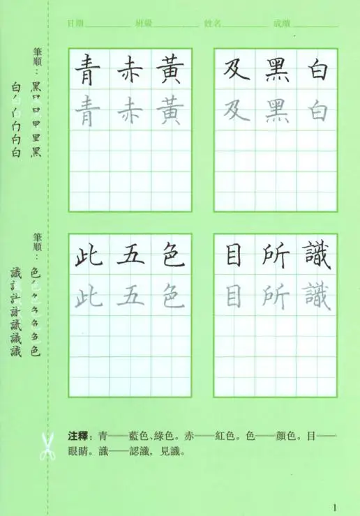 三字經(第二冊)