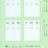 三字經(第二冊)