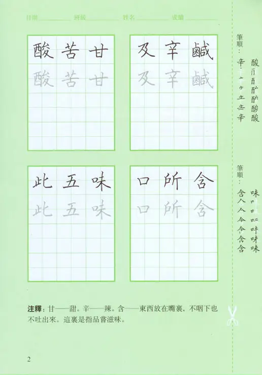 三字經(第二冊)