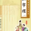 三字經(第三冊)