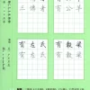 三字經(第三冊)
