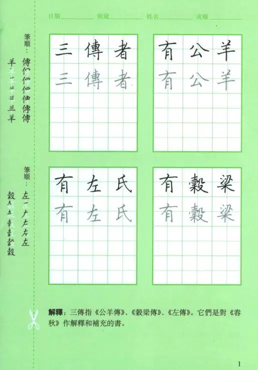 三字經(第三冊)