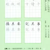 三字經(第三冊)