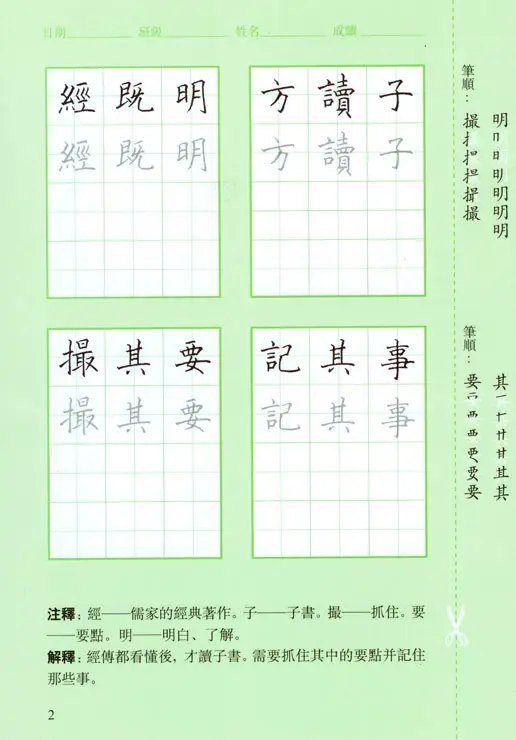 三字經(第三冊)