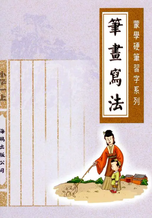 三字經(第一冊)