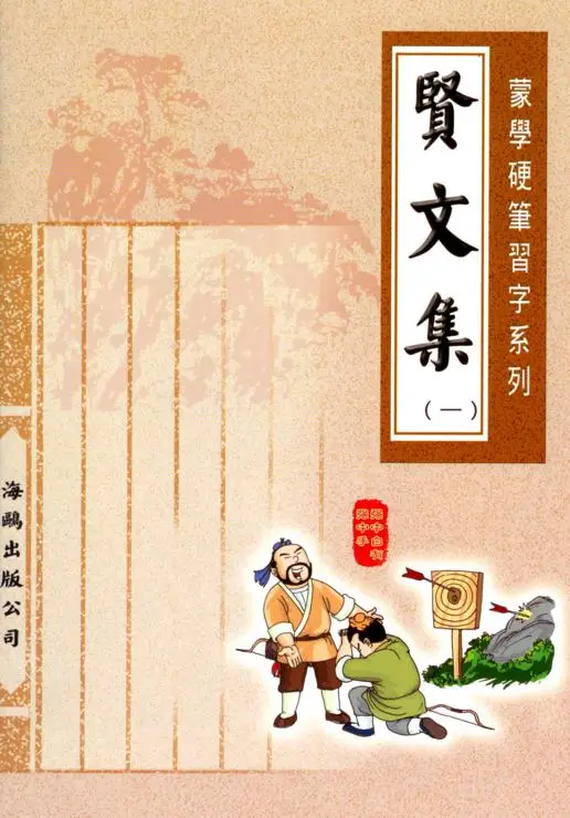 三字經(第一冊)