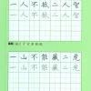 賢文集(第二冊)
