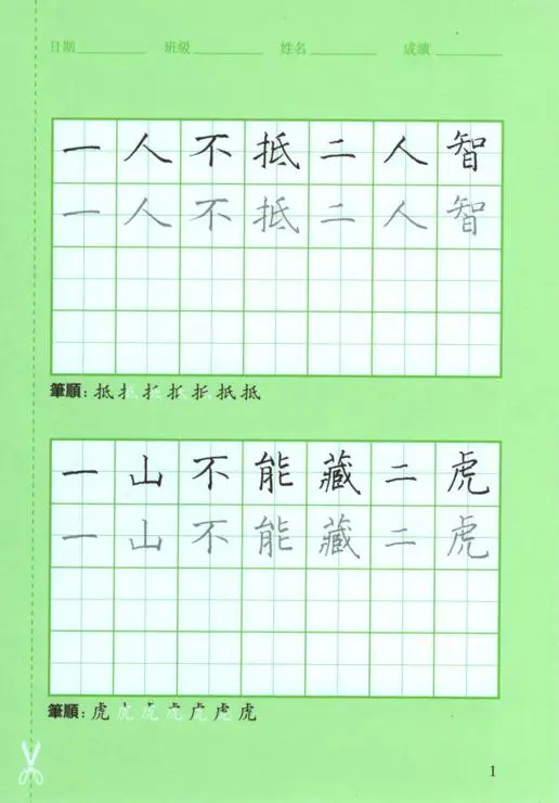 賢文集(第二冊)