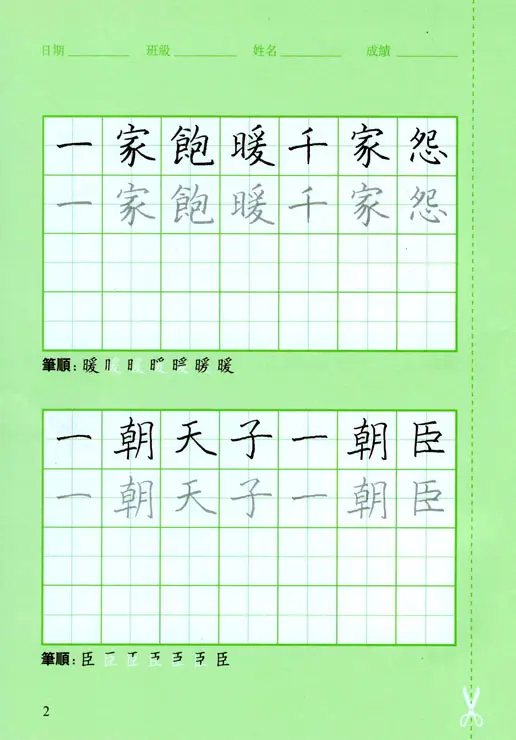 賢文集(第二冊)