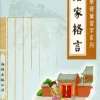 治家格言