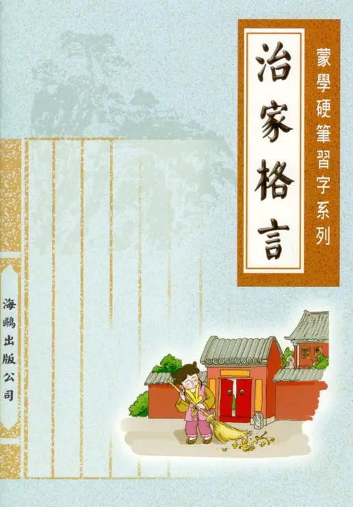 三字經(第一冊)