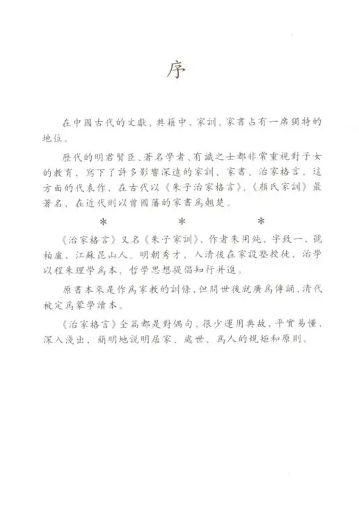 治家格言