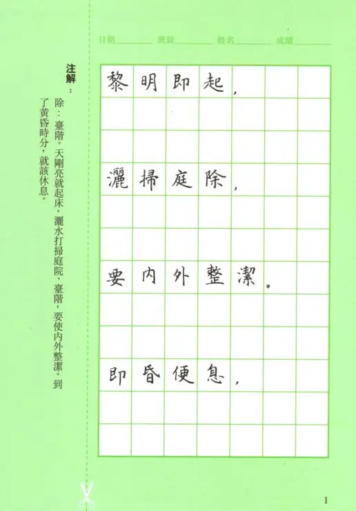治家格言