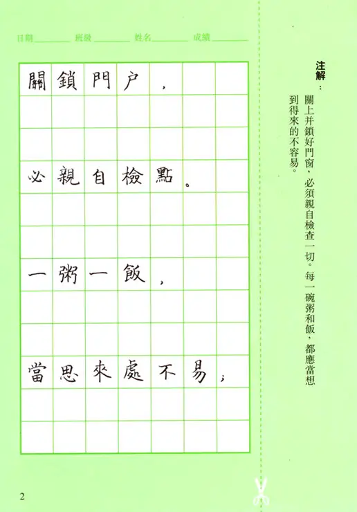 治家格言