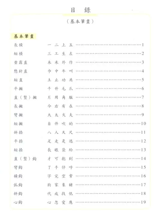學寫字(一年級，上學期)