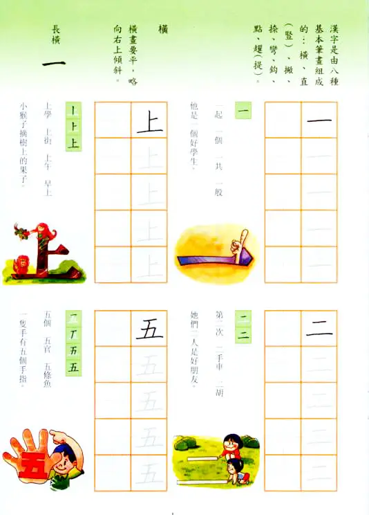 學寫字(一年級，上學期)