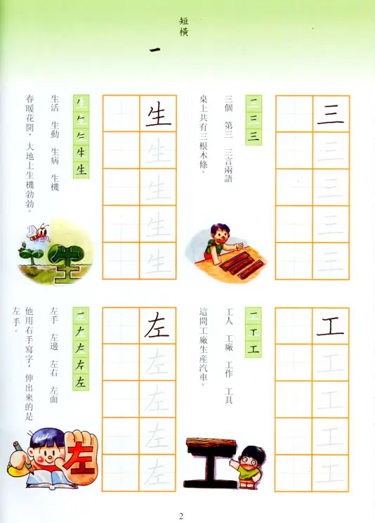 學寫字(一年級，上學期)
