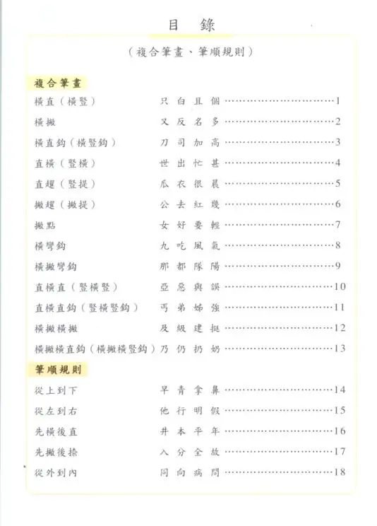 學寫字(一年級，下學期)