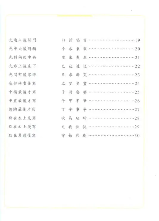 學寫字(一年級，下學期)