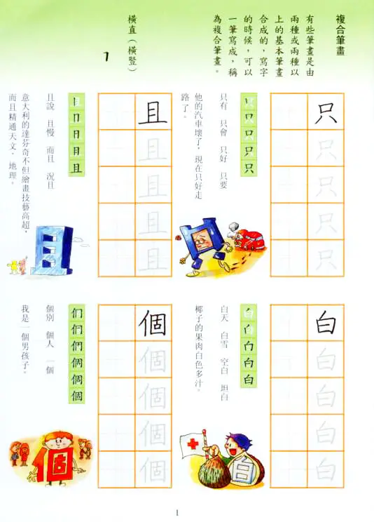 學寫字(一年級，下學期)