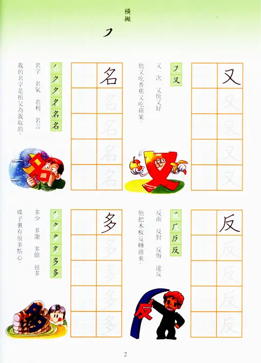 學寫字(一年級，下學期)