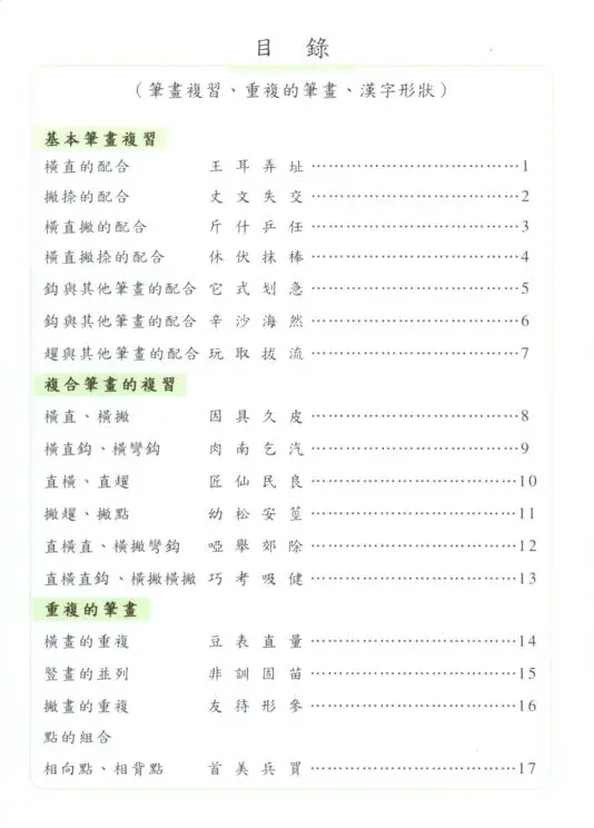 學寫字(二年級，上學期)