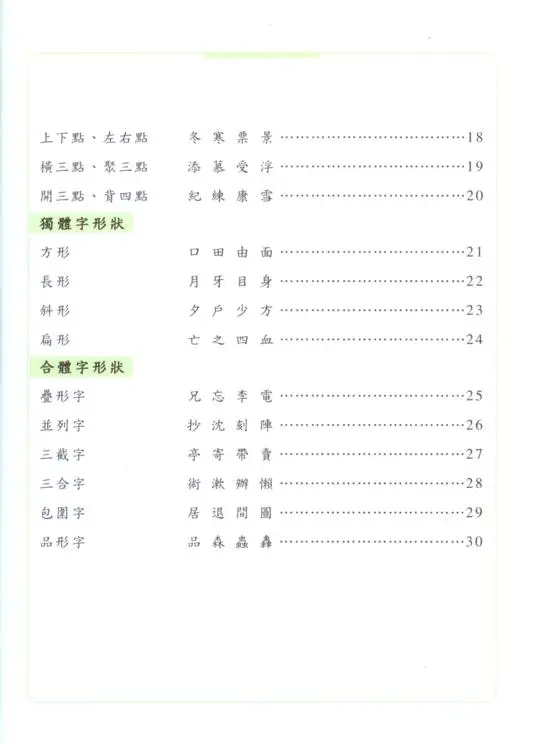 學寫字(二年級，上學期)