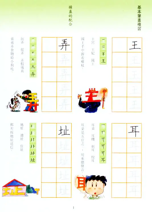 學寫字(二年級，上學期)
