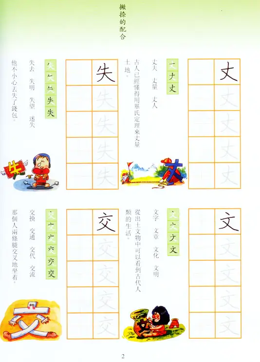 學寫字(二年級，上學期)