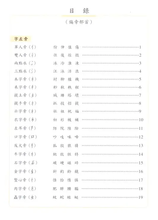 學寫字(二年級，下學期)