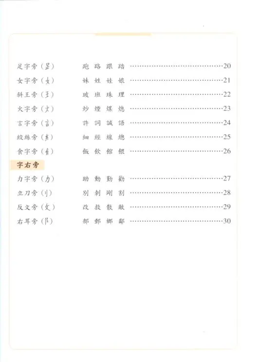 學寫字(二年級，下學期)