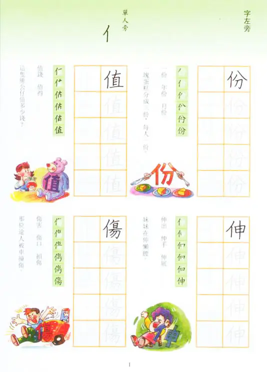 學寫字(二年級，下學期)