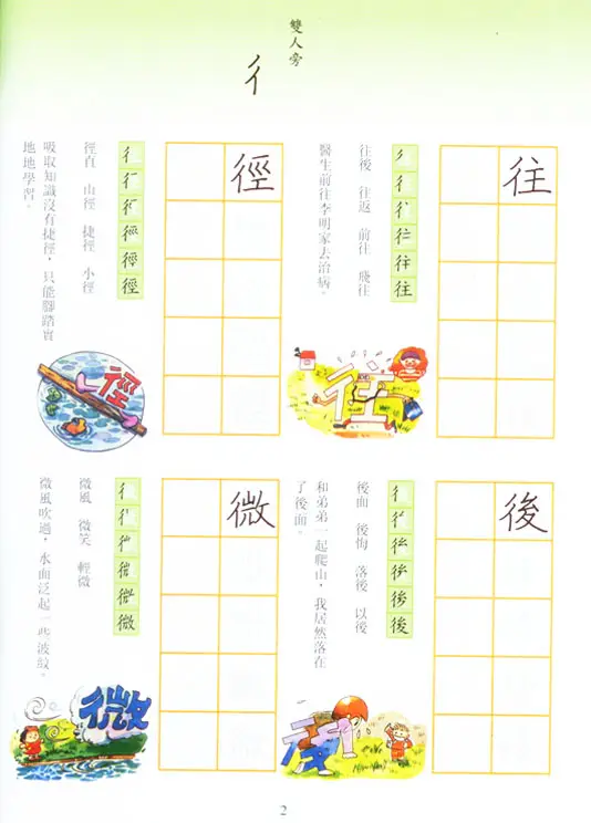 學寫字(二年級，下學期)