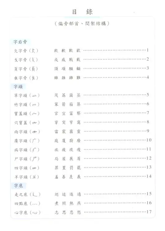 學寫字(三年級，上學期)